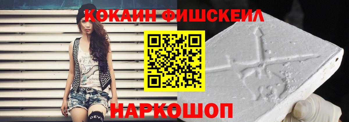 Cocaine Fish Scale Дубна