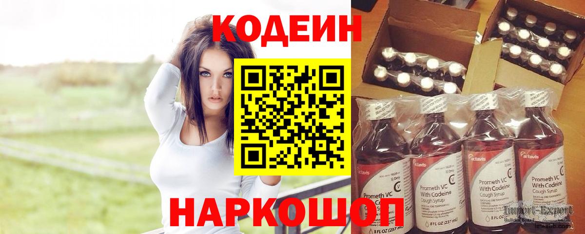 Кодеиновый сироп Lean напиток Lean (лин)  Вход с VPN  Дубна 