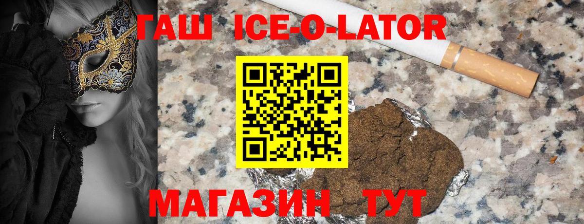 ГАШ Ice-O-Lator  ГАШИШ  ГАШ hashish  Дубна  как найти закладки  Вход с VPN 