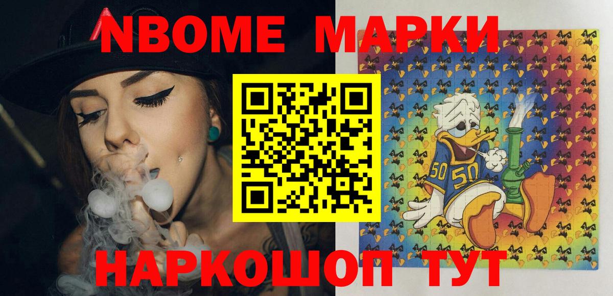 Марки NBOMe 1500мкг Дубна